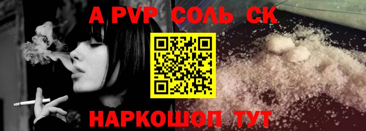 наркота  Alpha PVP СК КРИС  Вход с VPN  Туапсе  Альфа ПВП СК КРИС  APVP 