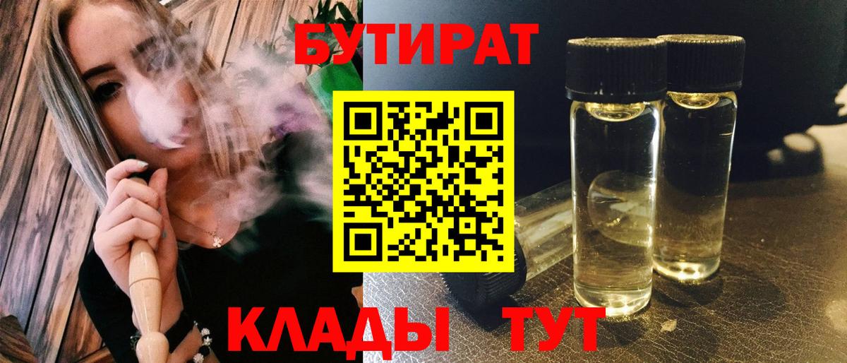 Туапсе  Бутират жидкий экстази  Вход с VPN 