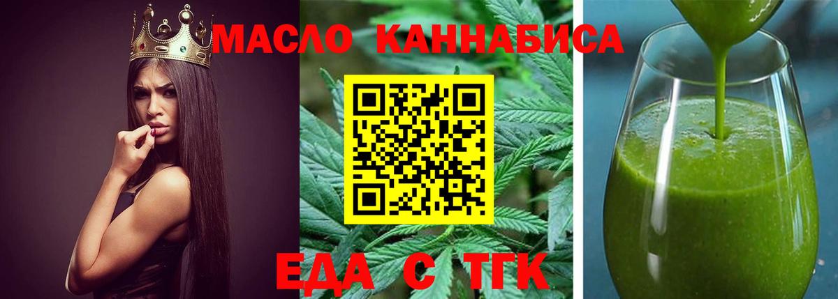 Еда ТГК конопля  Вход с VPN  Туапсе 