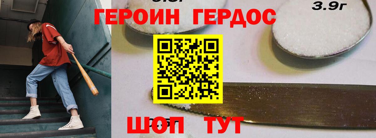 ГЕРОИН Heroin Туапсе