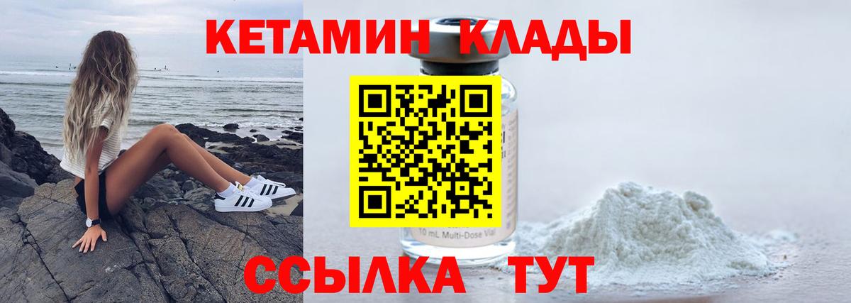 КЕТАМИН ketamine  Вход с VPN  Туапсе 