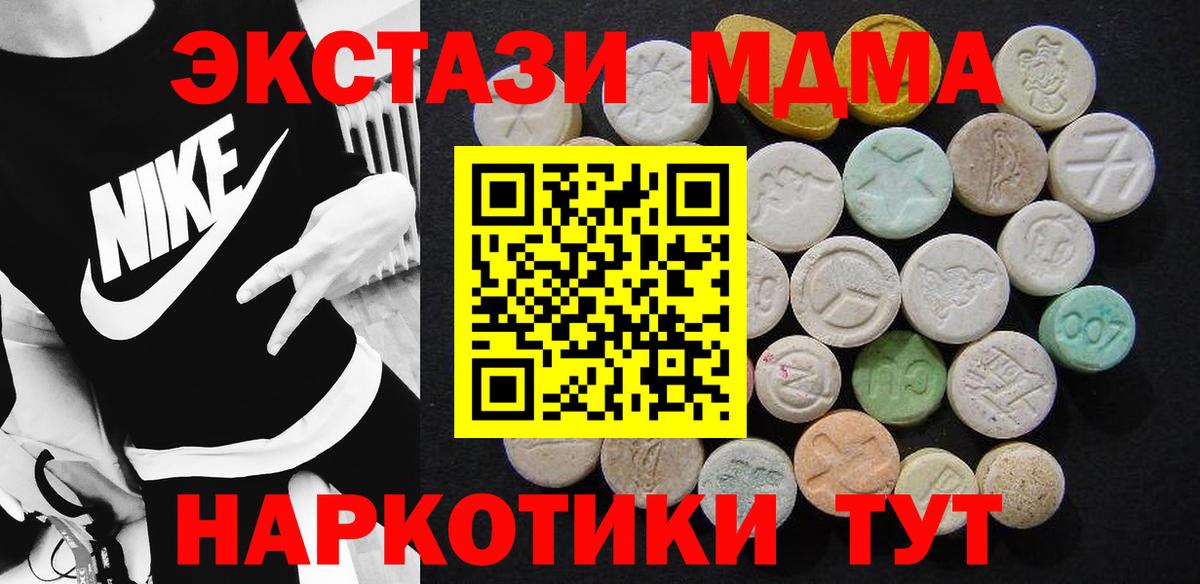 МДМА Molly  Вход с VPN  МДМА кристаллы  Туапсе 