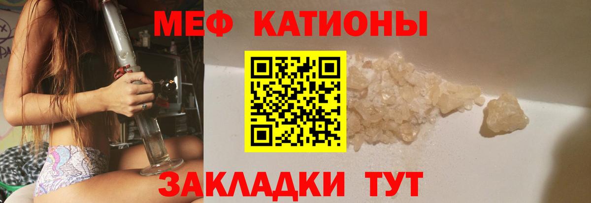 Мефедрон кристаллы Туапсе