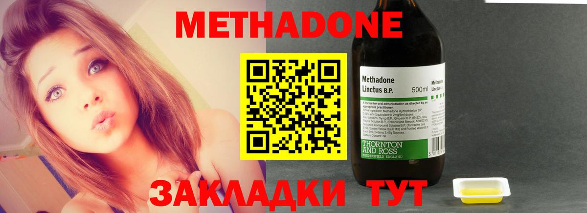Метадон methadone Туапсе