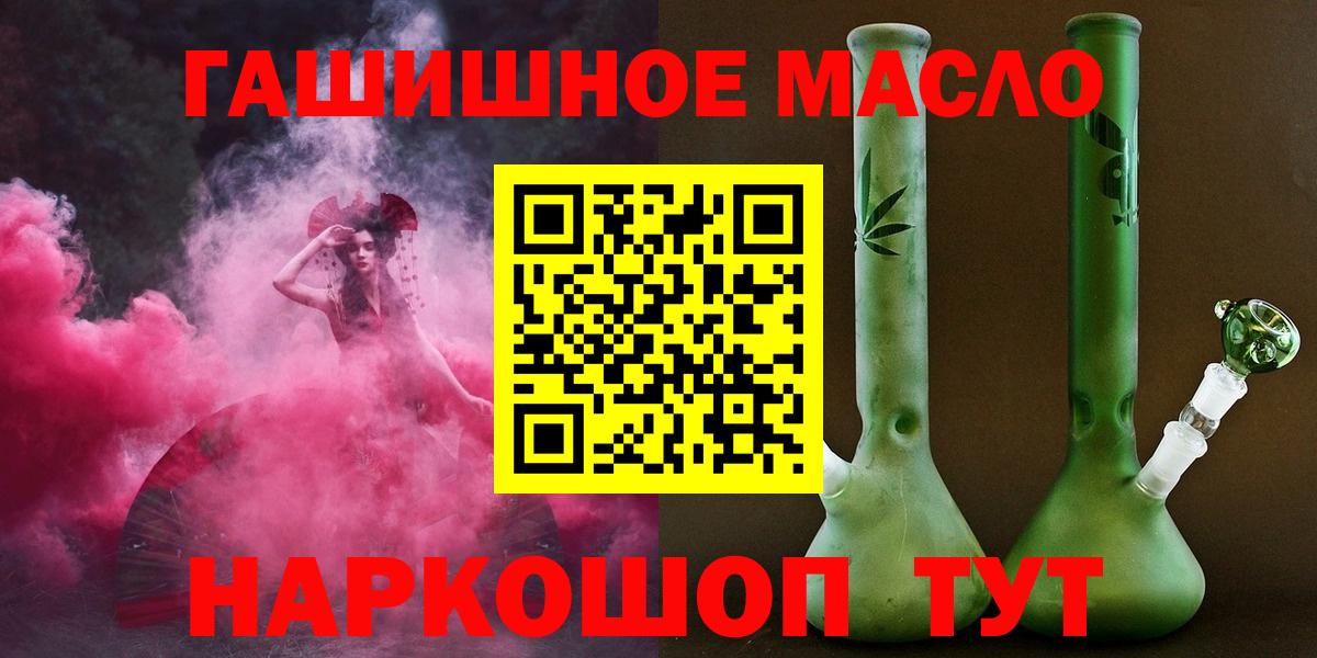 ТГК гашишное масло Туапсе