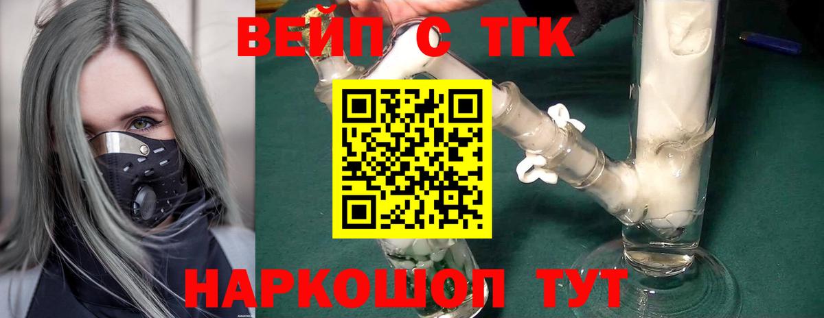 ТГК вейп с тгк  Дистиллят ТГК THC oil  Туапсе  Вход с VPN 